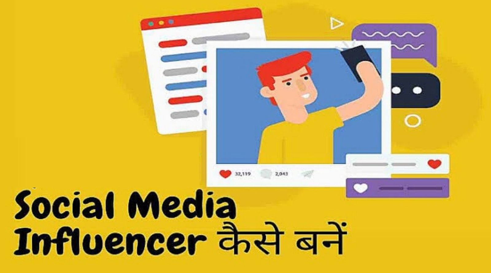 Social Media Influencer Kaise Bane