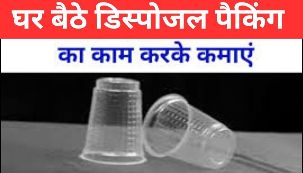 Disposal Glass Packing Work Form Home Job 2024