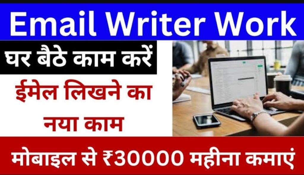 Email Writing Work From Home Job